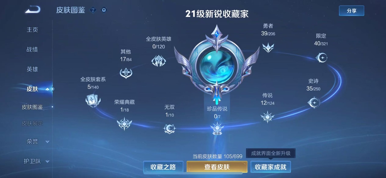 HPQM3201528和平精英账号详情图21 HPQM3201528和平精英账号详情图21