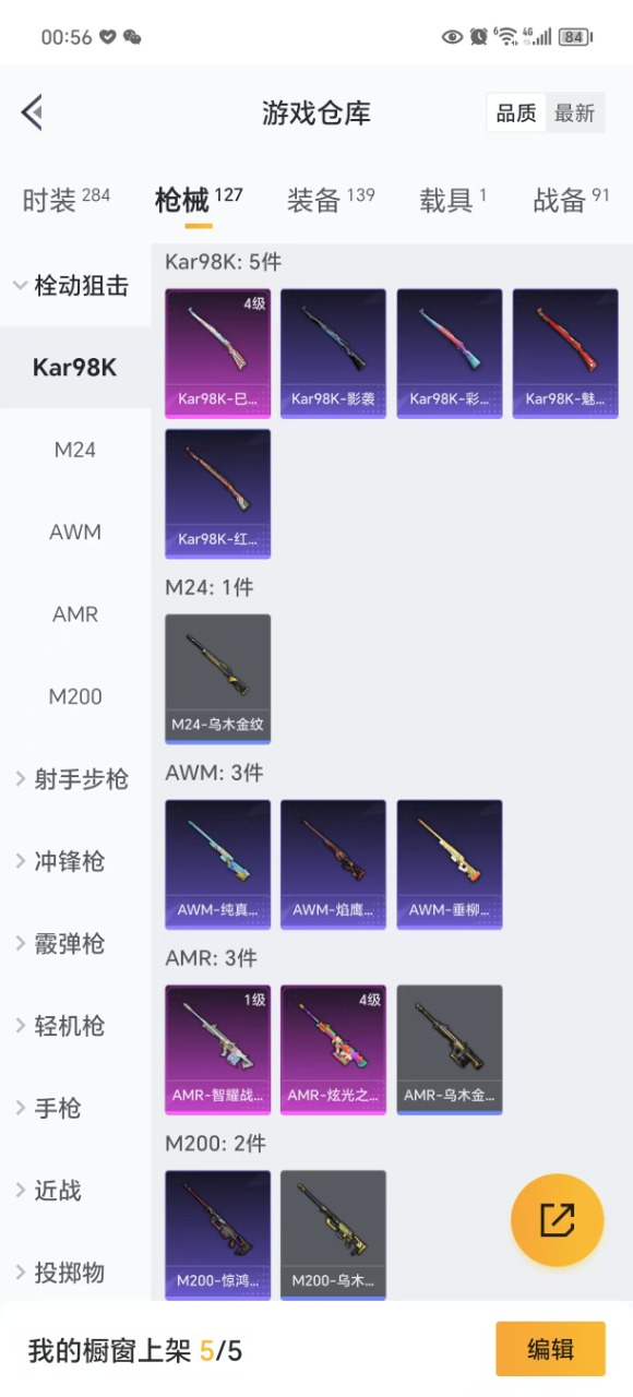 HPQM3201529和平精英账号详情图6 HPQM3201529和平精英账号详情图6