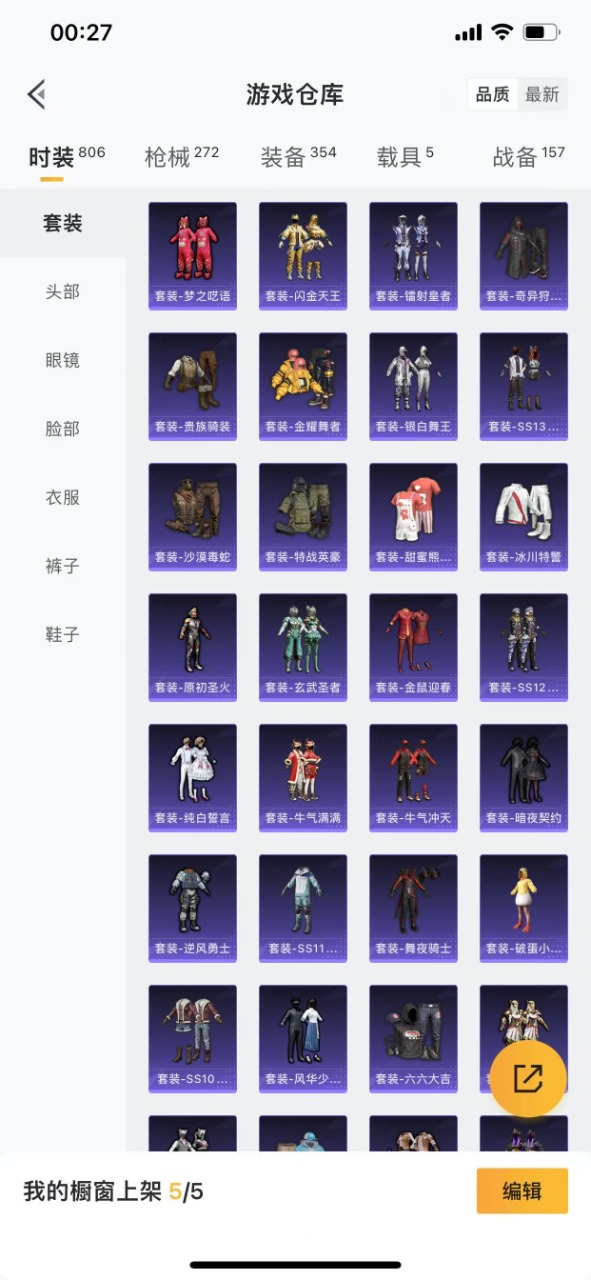 HPQM3201530和平精英账号详情图30 HPQM3201530和平精英账号详情图30