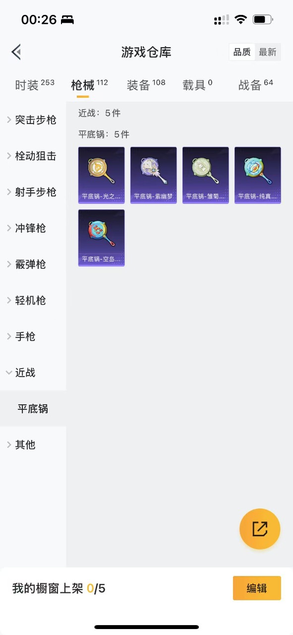 HPQM3201533和平精英账号详情图2 HPQM3201533和平精英账号详情图2