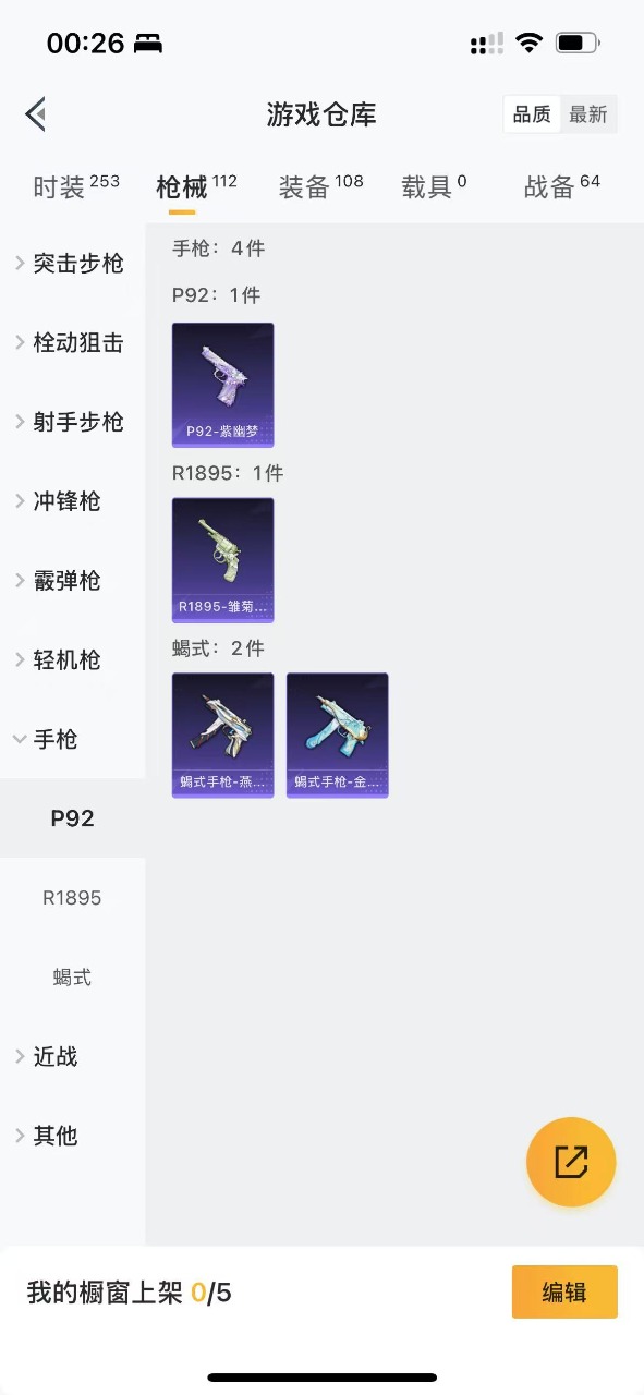 HPQM3201533和平精英账号详情图18 HPQM3201533和平精英账号详情图18