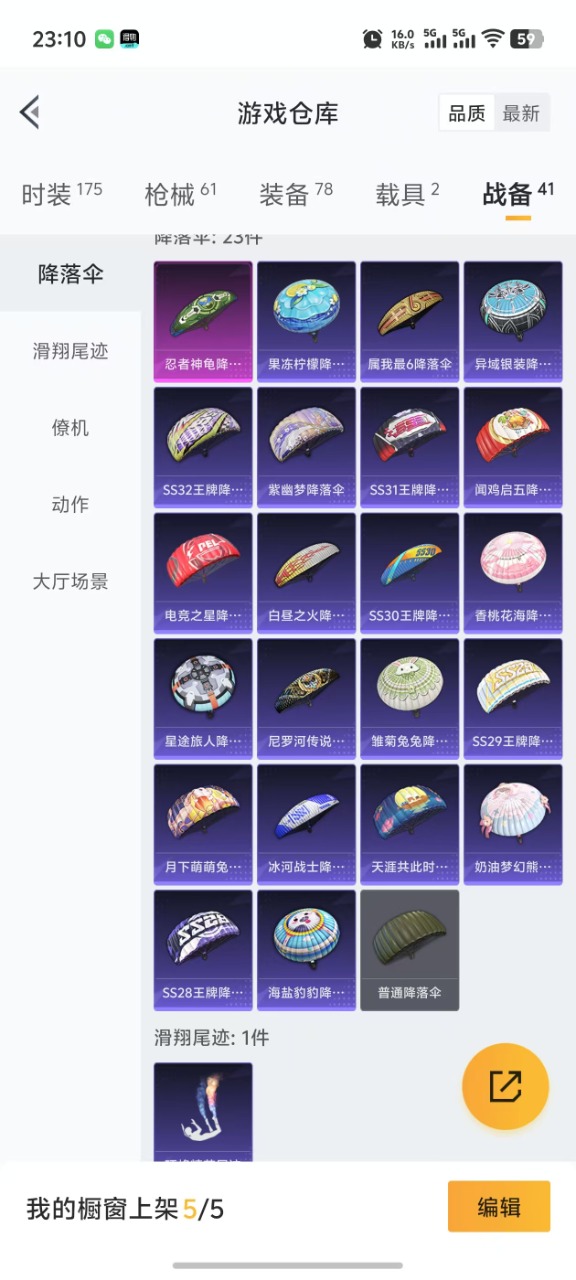 HPQM3201534和平精英账号详情图5 HPQM3201534和平精英账号详情图5