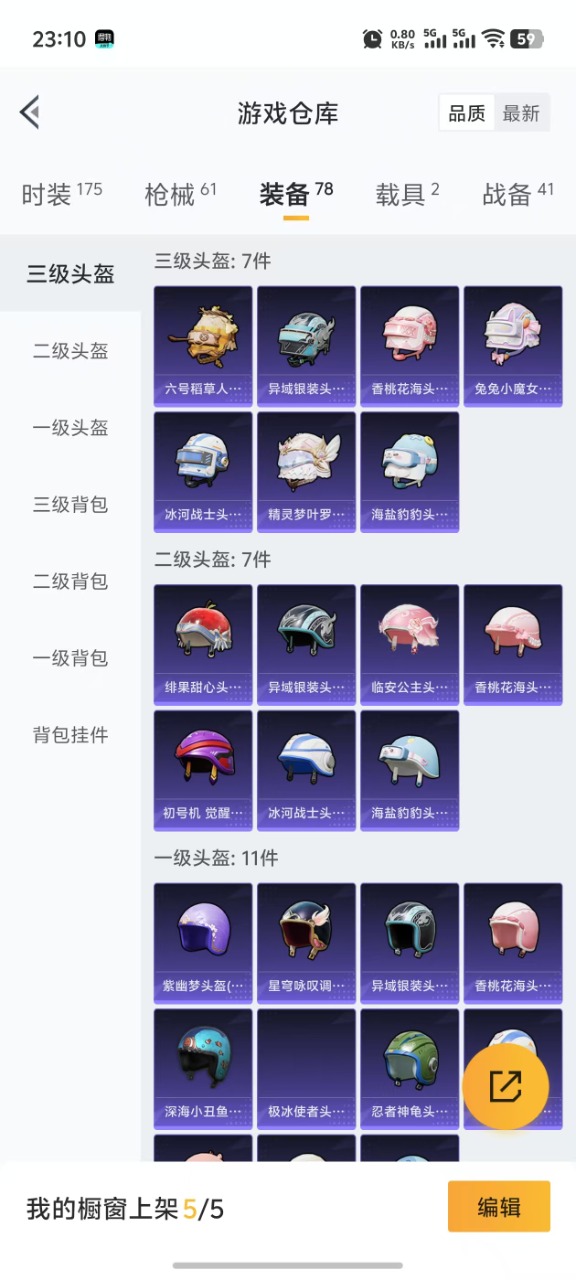 HPQM3201534和平精英账号详情图7 HPQM3201534和平精英账号详情图7