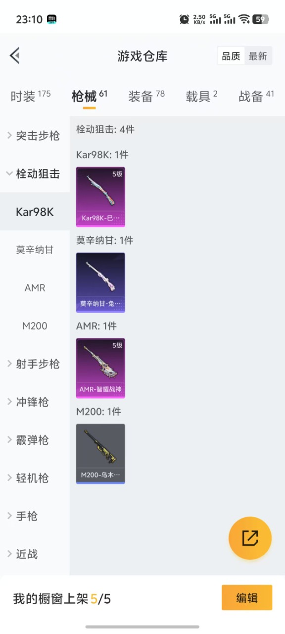 HPQM3201534和平精英账号详情图11 HPQM3201534和平精英账号详情图11