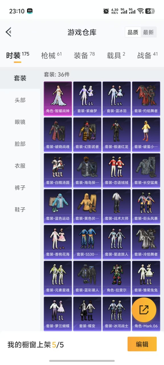 HPQM3201534和平精英账号详情图13 HPQM3201534和平精英账号详情图13