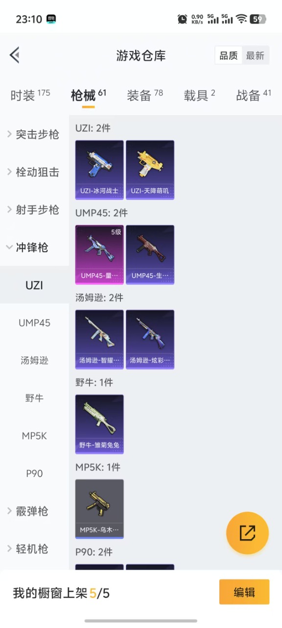 HPQM3201534和平精英账号详情图15 HPQM3201534和平精英账号详情图15