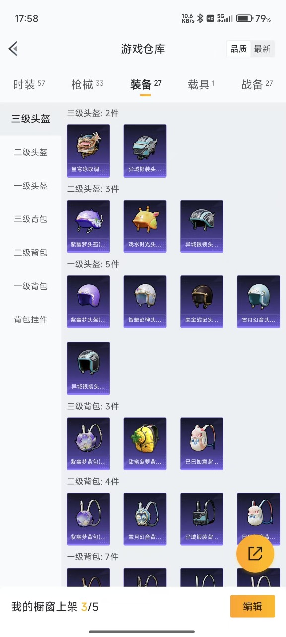 HPQM3201541和平精英账号详情图10 HPQM3201541和平精英账号详情图10