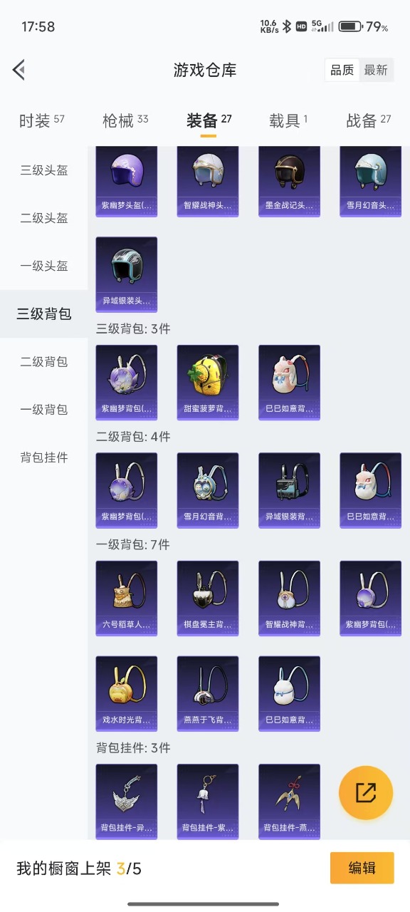 HPQM3201541和平精英账号详情图11 HPQM3201541和平精英账号详情图11