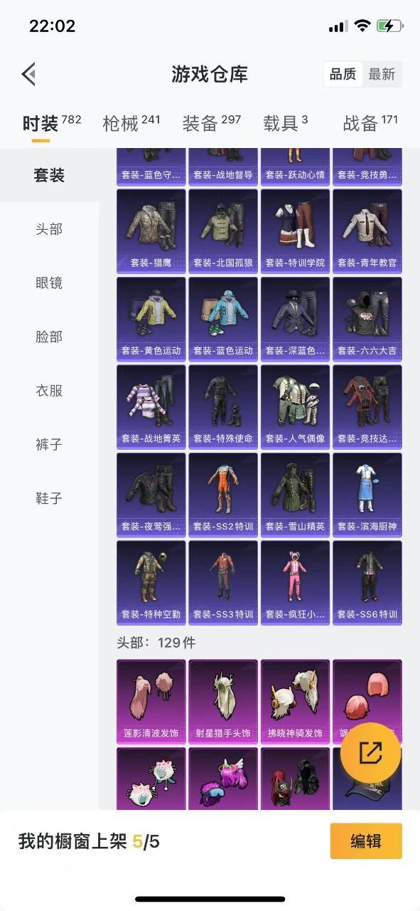 HPQM3201948和平精英账号详情图14 HPQM3201948和平精英账号详情图14