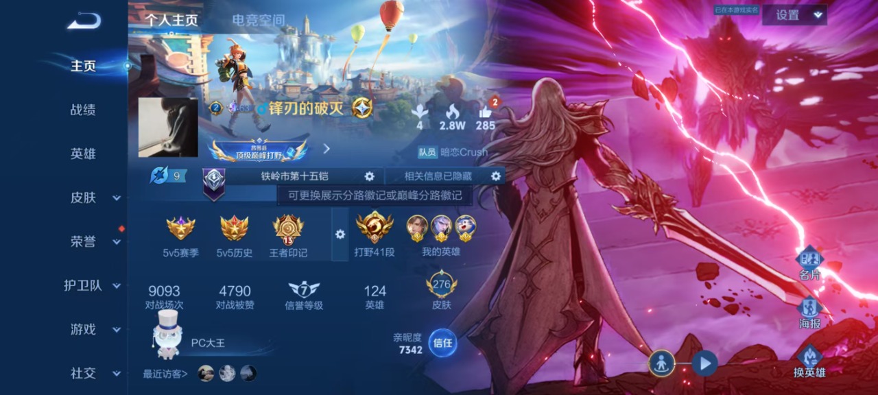 WZQM3124100王者荣耀账号详情图14 WZQM3124100王者荣耀账号详情图14