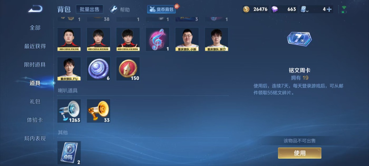 WZQM3124100王者荣耀账号详情图16 WZQM3124100王者荣耀账号详情图16