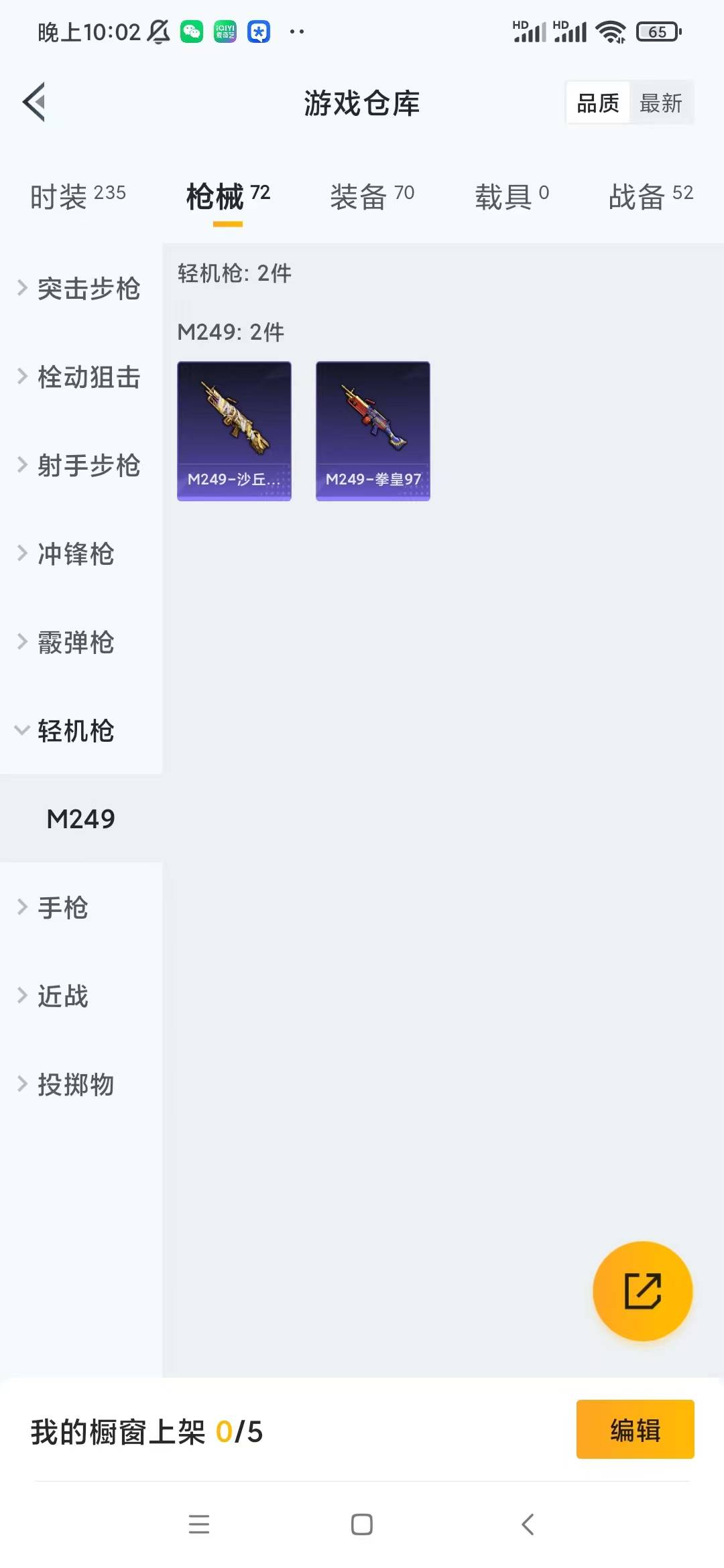 HPQM3202615和平精英账号详情图10 HPQM3202615和平精英账号详情图10