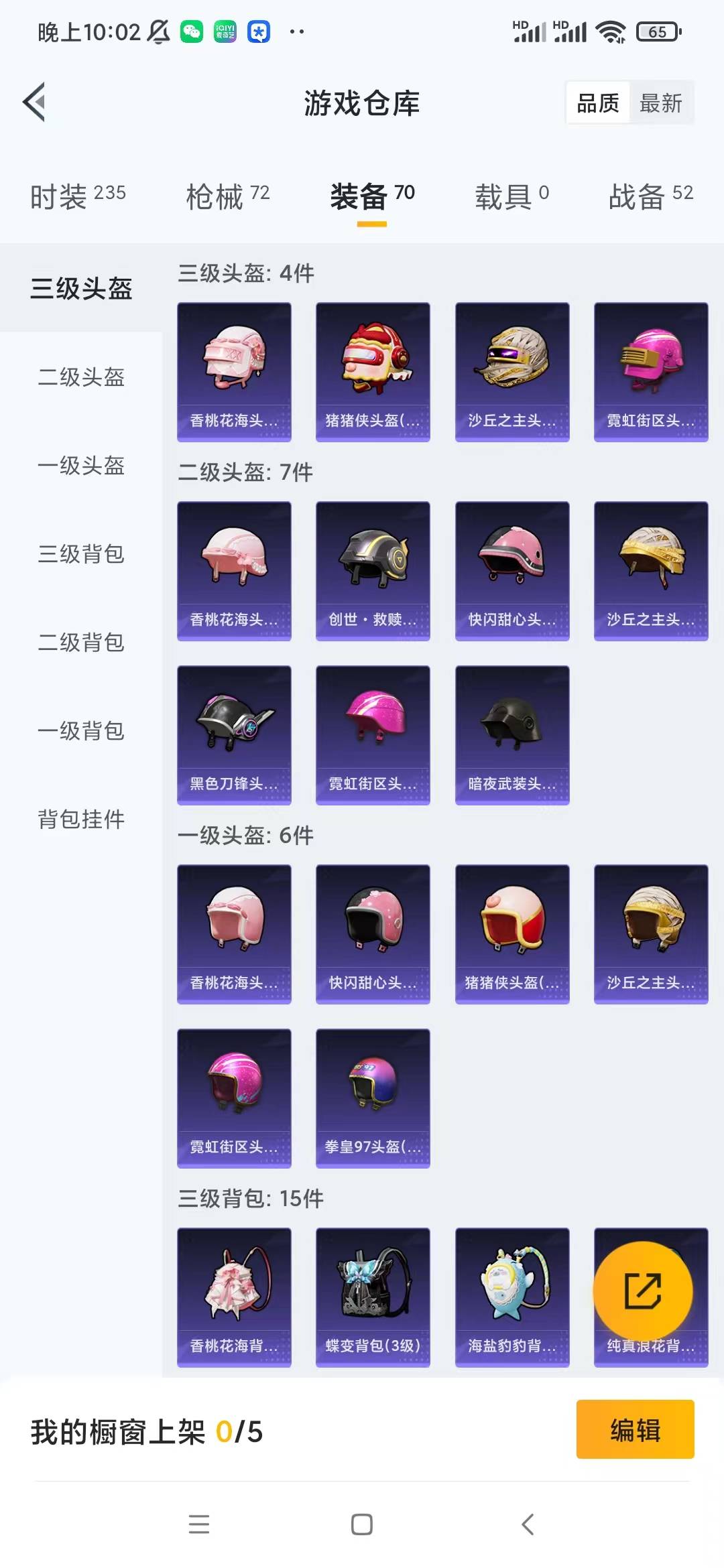 HPQM3202615和平精英账号详情图13 HPQM3202615和平精英账号详情图13