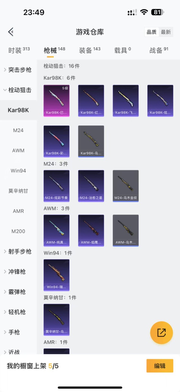 HPQM3202617和平精英账号详情图7 HPQM3202617和平精英账号详情图7