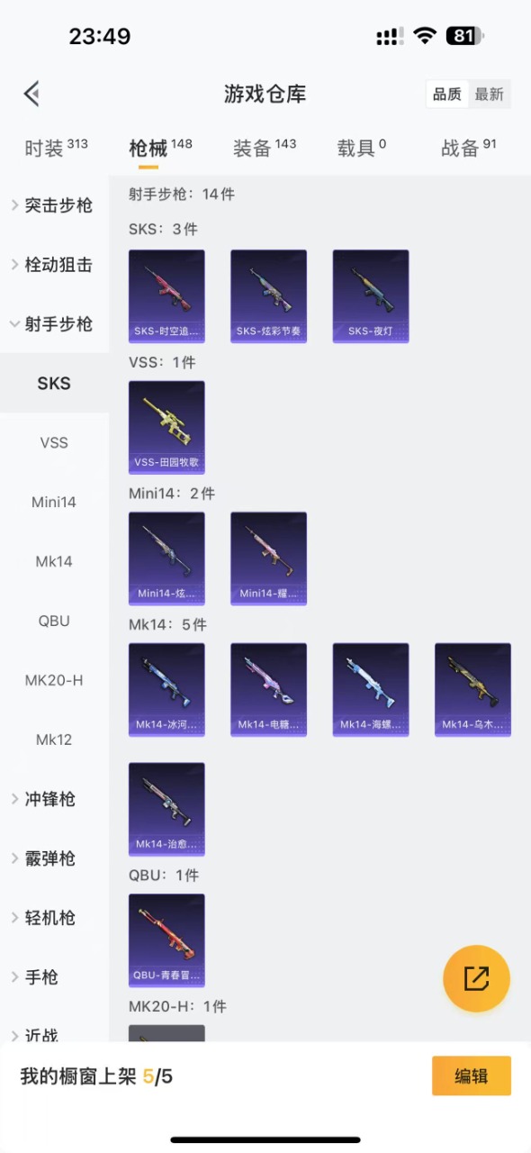HPQM3202617和平精英账号详情图8 HPQM3202617和平精英账号详情图8