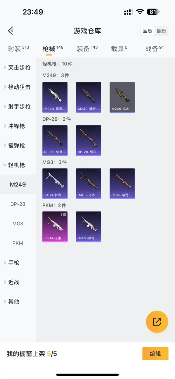 HPQM3202617和平精英账号详情图12 HPQM3202617和平精英账号详情图12