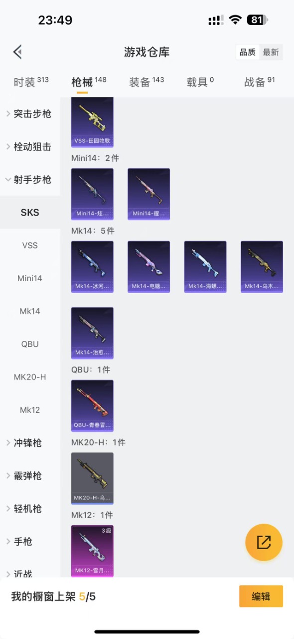 HPQM3202617和平精英账号详情图21 HPQM3202617和平精英账号详情图21