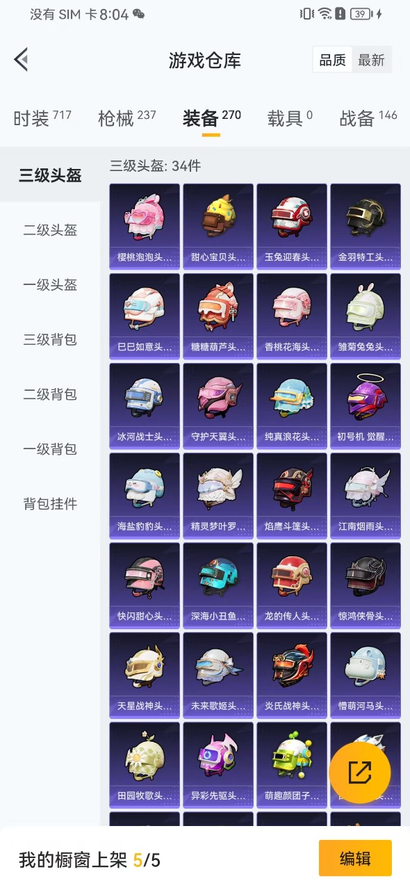 HPQM3202631和平精英账号详情图3 HPQM3202631和平精英账号详情图3