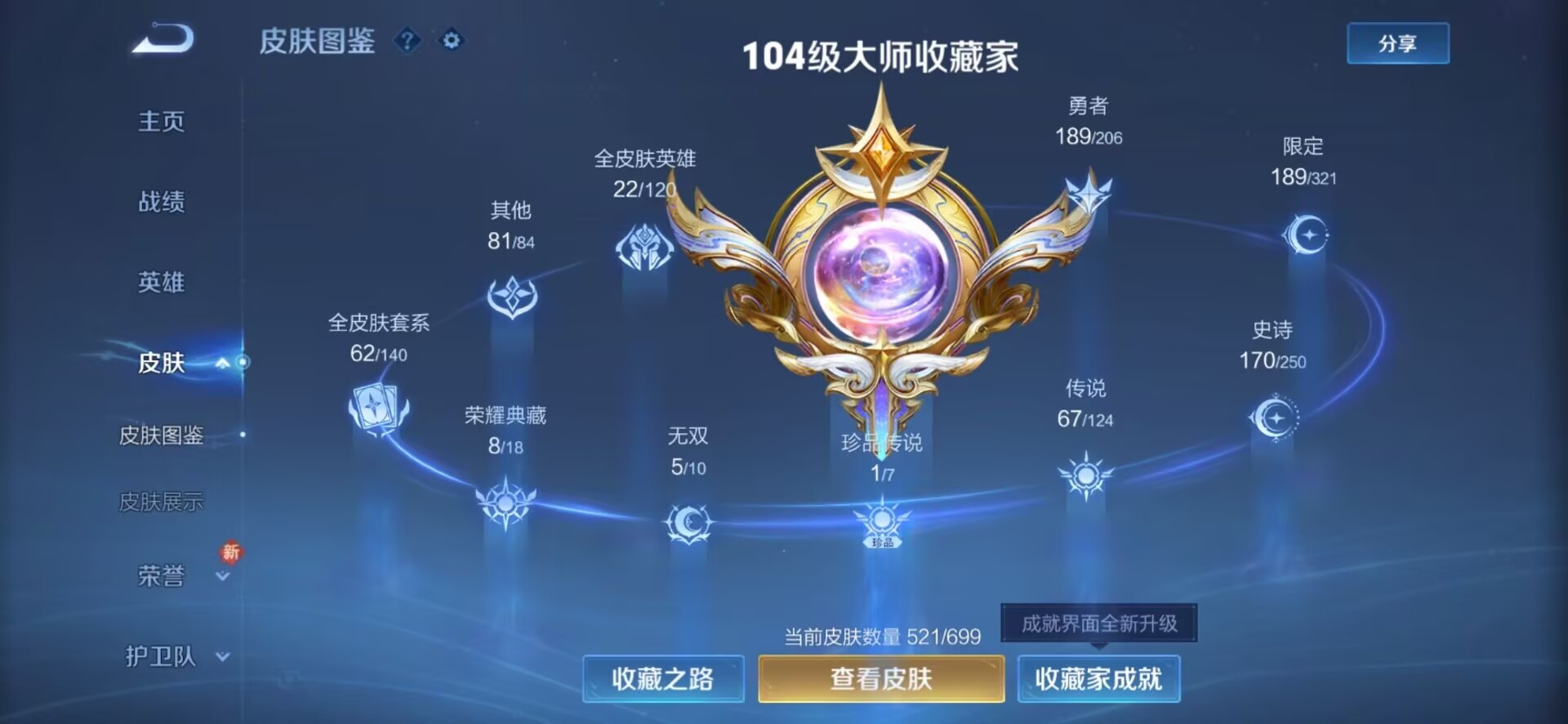 WZQM3124224王者荣耀账号详情图18 WZQM3124224王者荣耀账号详情图18