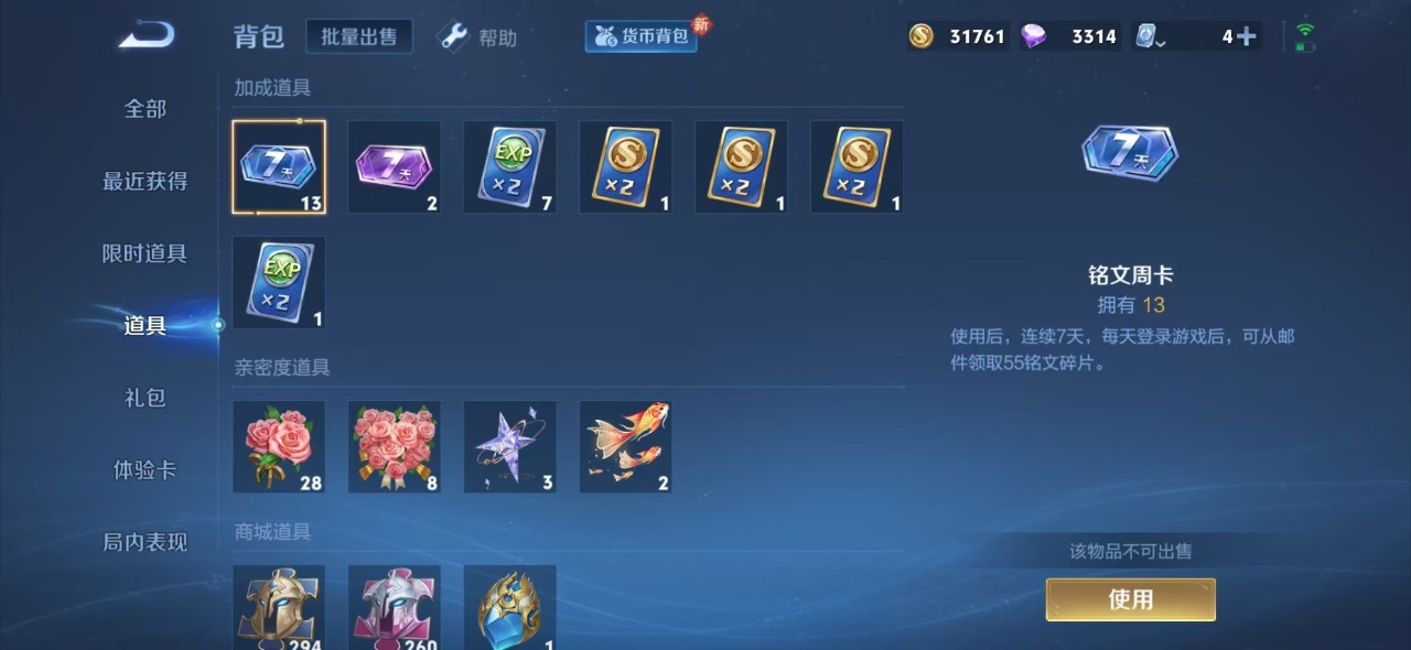 WZQM3124230王者荣耀账号详情图9 WZQM3124230王者荣耀账号详情图9