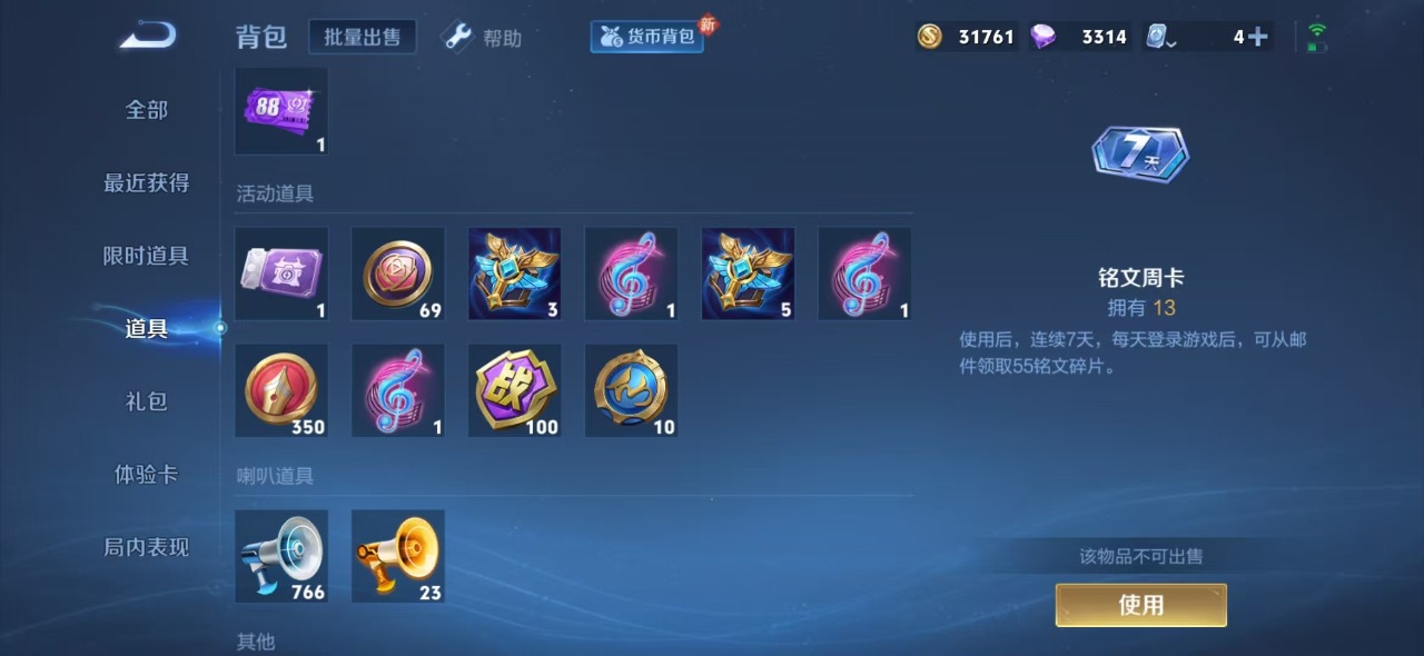 WZQM3124230王者荣耀账号详情图10 WZQM3124230王者荣耀账号详情图10