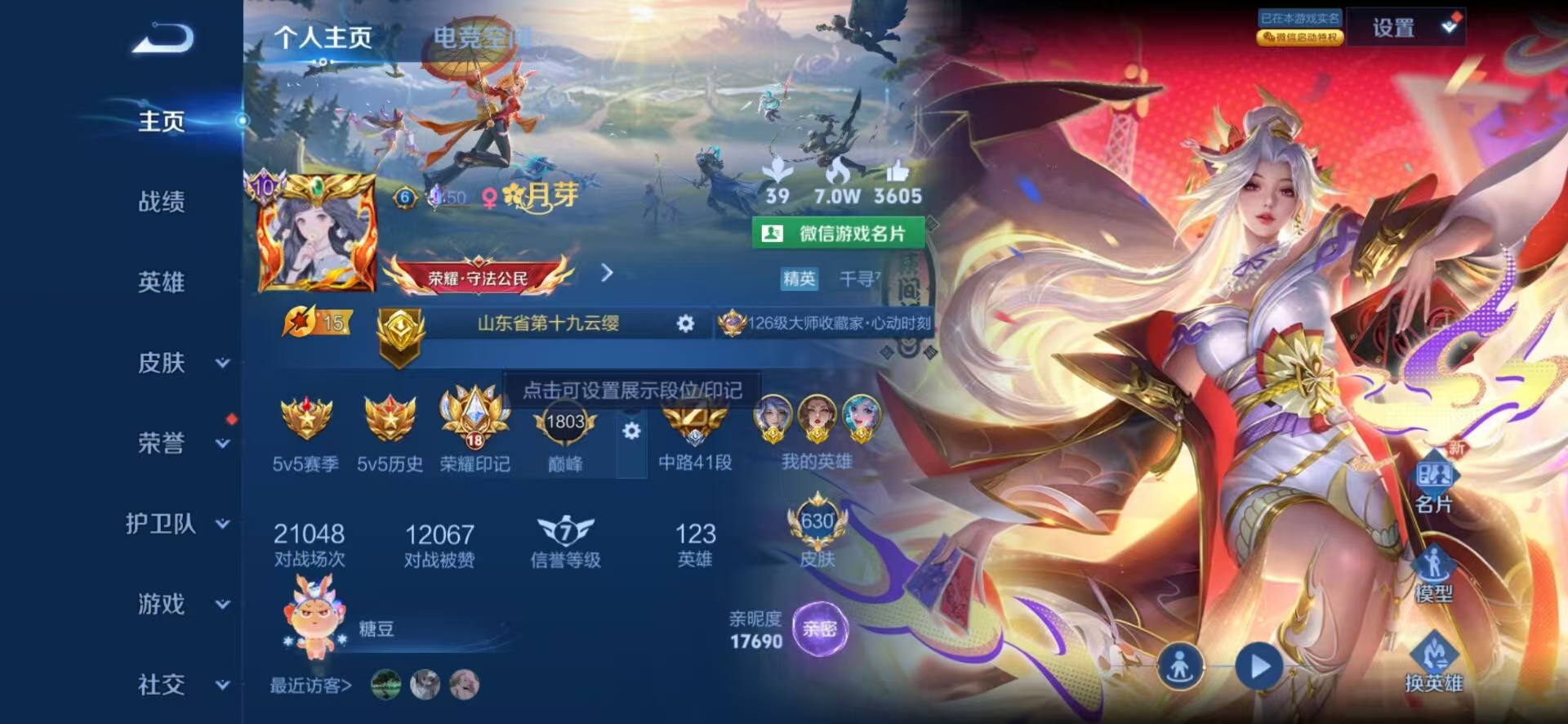 王者荣耀账号安卓VX无双 3珍品传说 112传说 123英雄 631皮肤 典藏英雄武则天 可修改实名 荣耀水晶：天鹅之梦