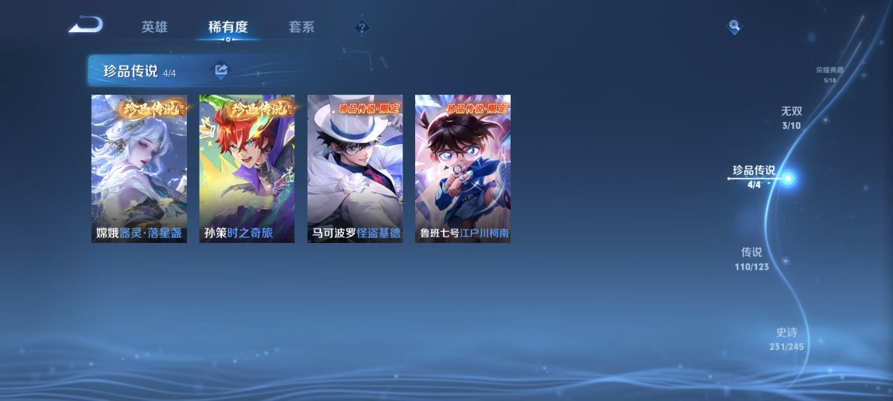 WZQM3124249王者荣耀账号详情图9 WZQM3124249王者荣耀账号详情图9