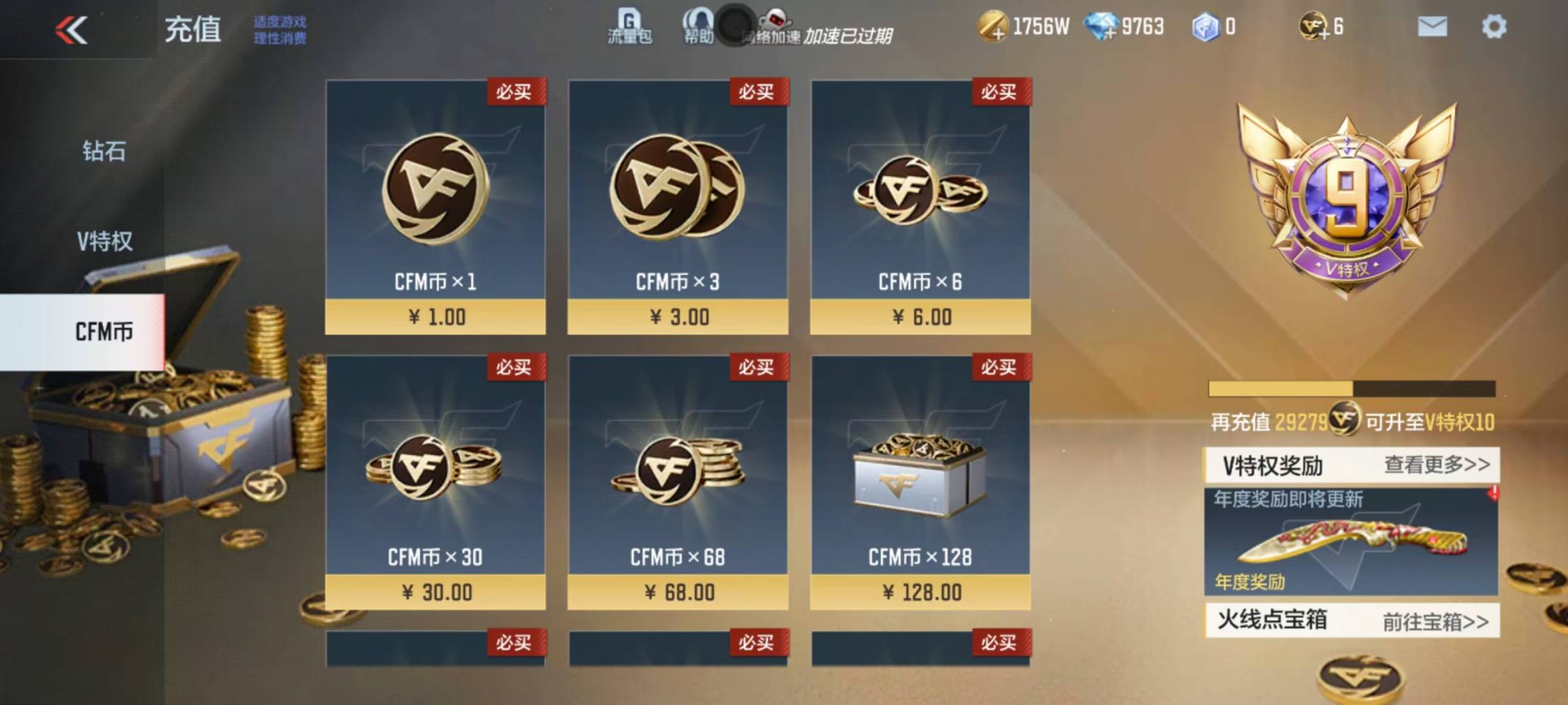 CFMQM325753枪战王者账号详情图32 CFMQM325753枪战王者账号详情图32