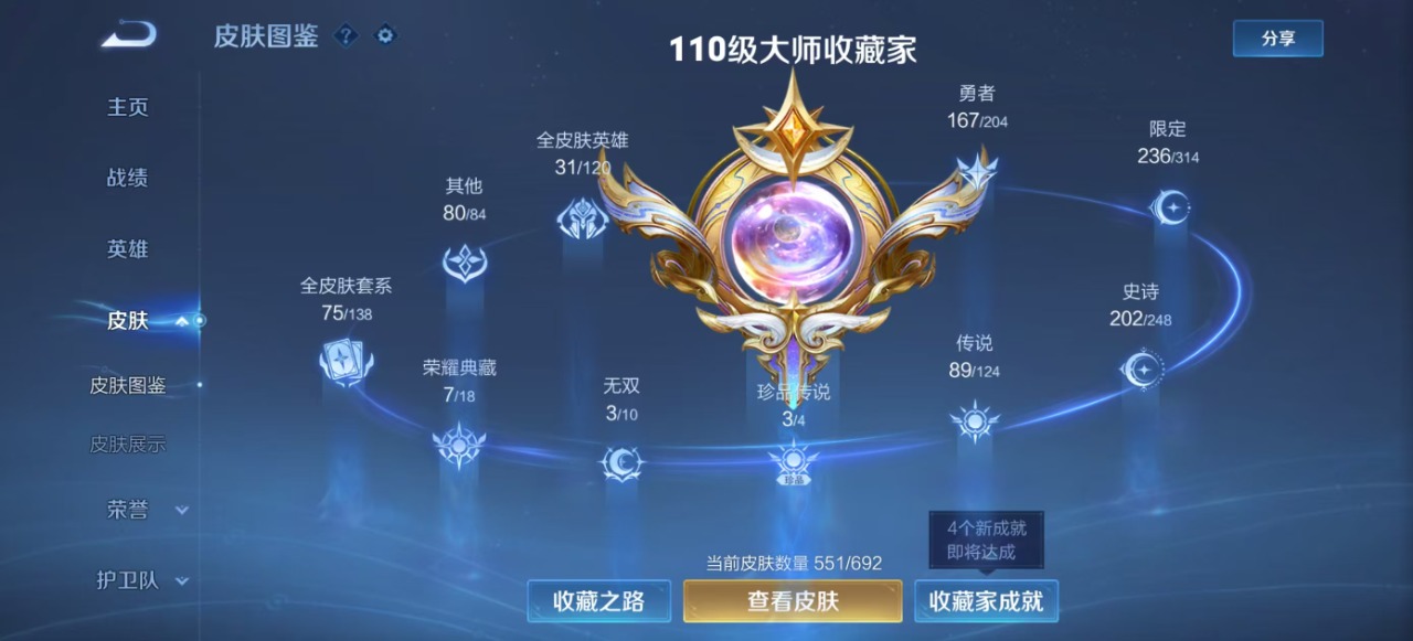 WZQM3124259王者荣耀账号详情图2 WZQM3124259王者荣耀账号详情图2