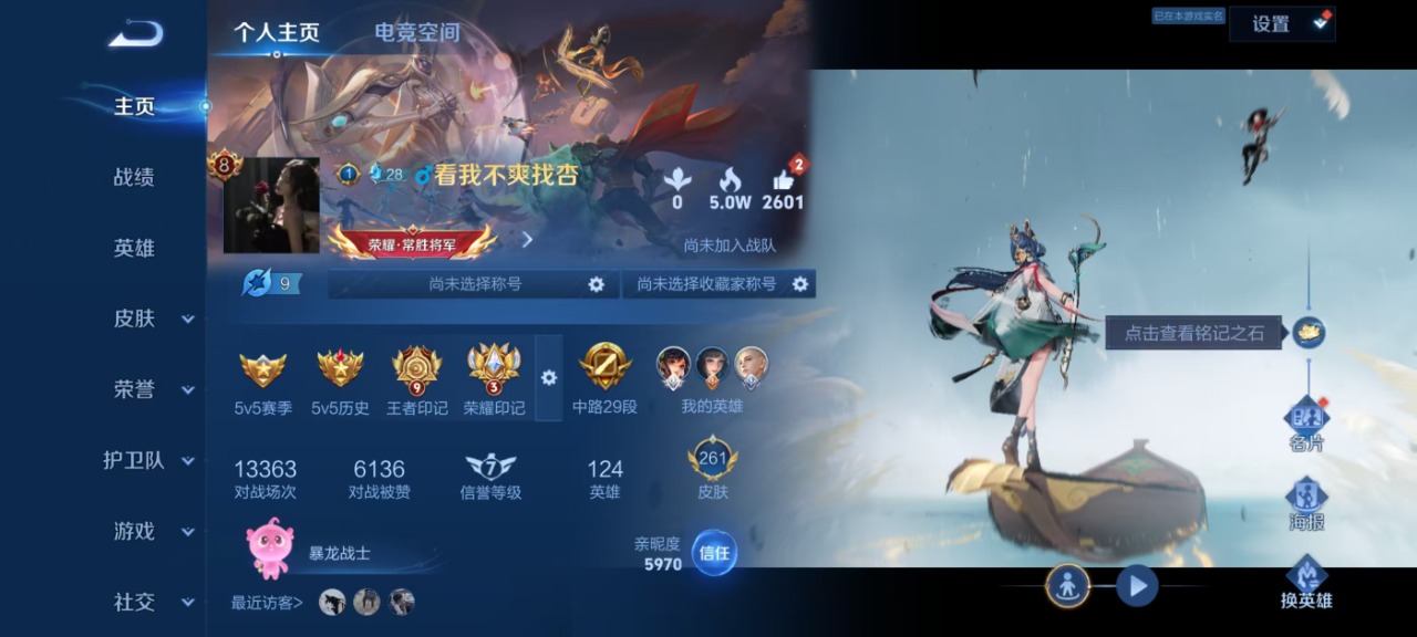 WZQM3124258王者荣耀账号详情图13 WZQM3124258王者荣耀账号详情图13
