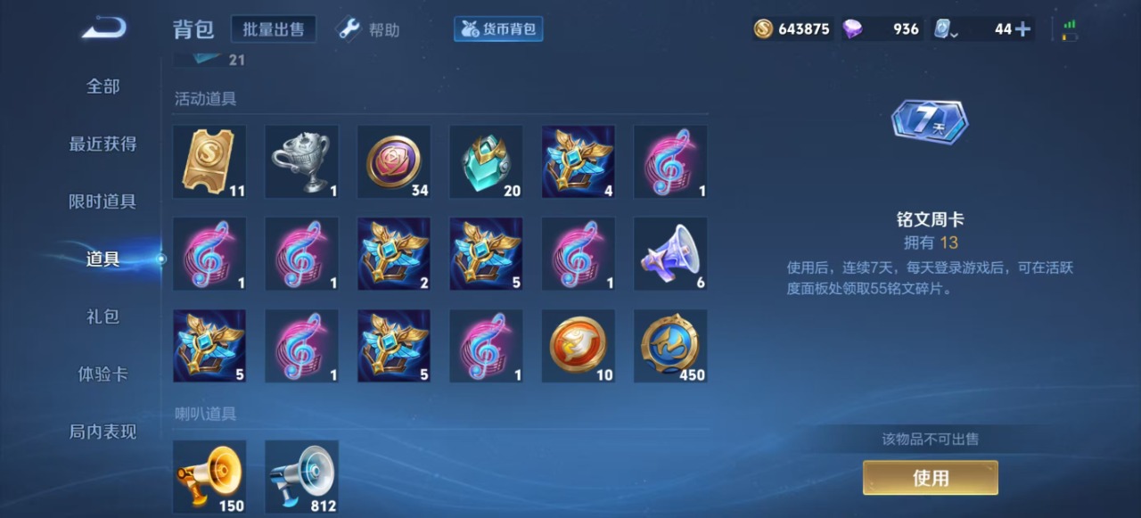WZQM3124259王者荣耀账号详情图13 WZQM3124259王者荣耀账号详情图13