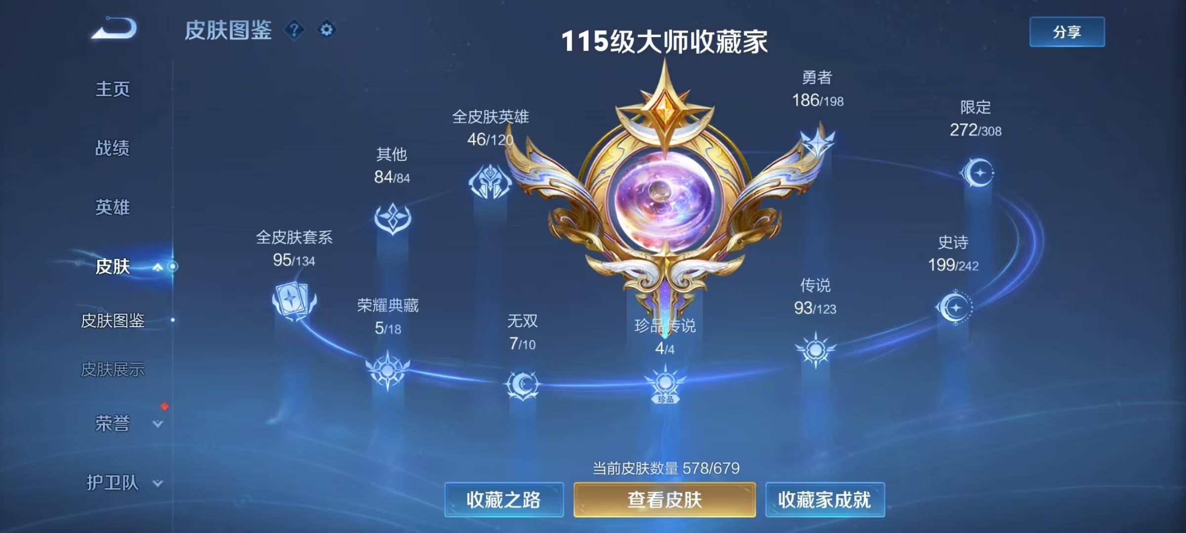 WZQM3124296王者荣耀账号详情图2 WZQM3124296王者荣耀账号详情图2