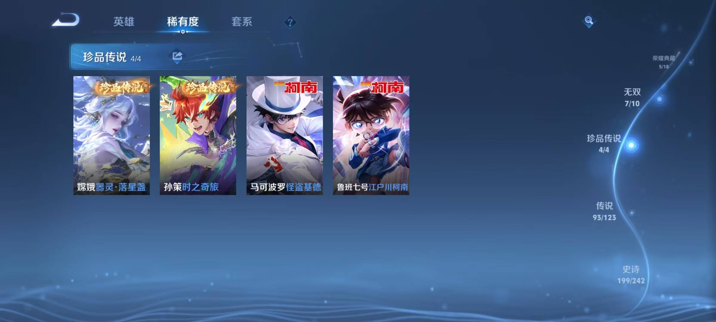 WZQM3124296王者荣耀账号详情图9 WZQM3124296王者荣耀账号详情图9