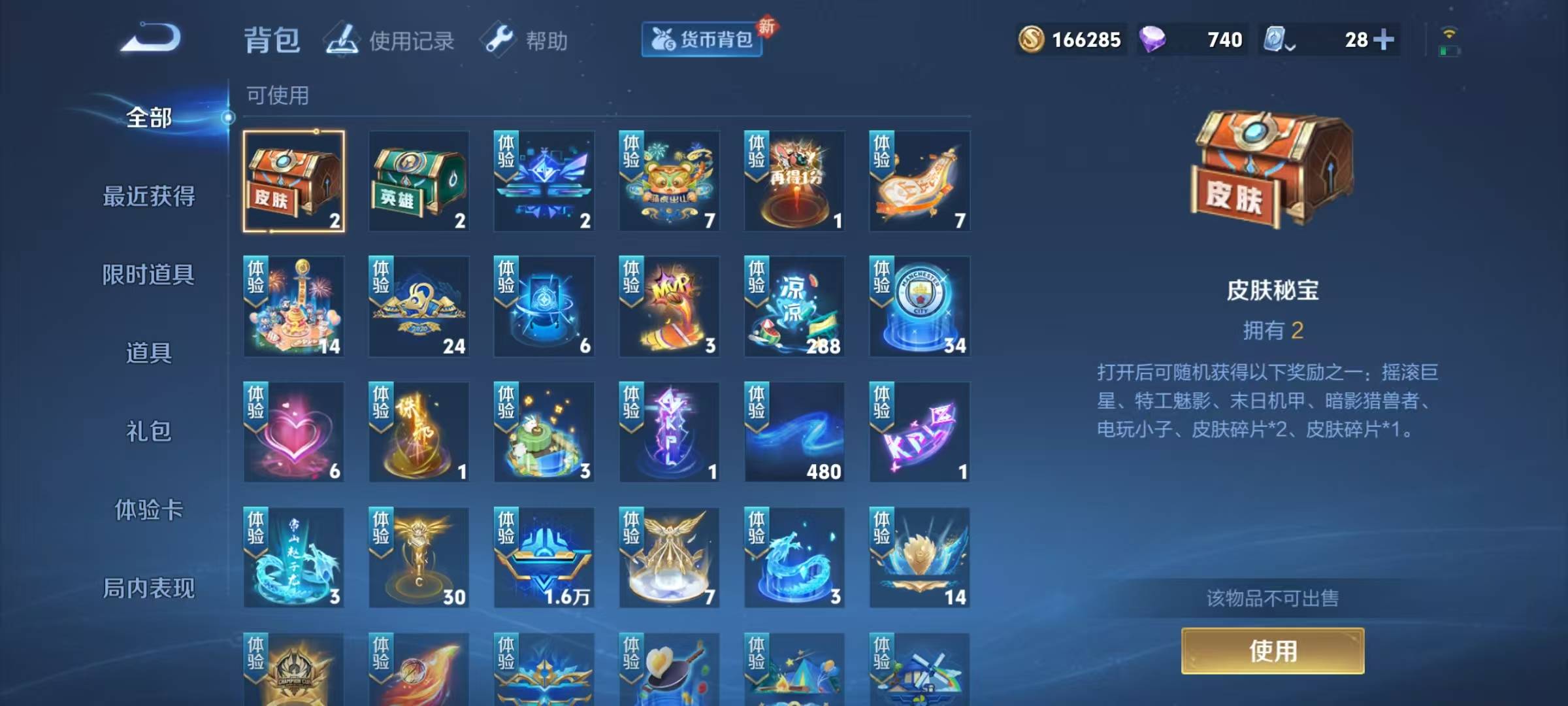 WZQM3124296王者荣耀账号详情图20 WZQM3124296王者荣耀账号详情图20