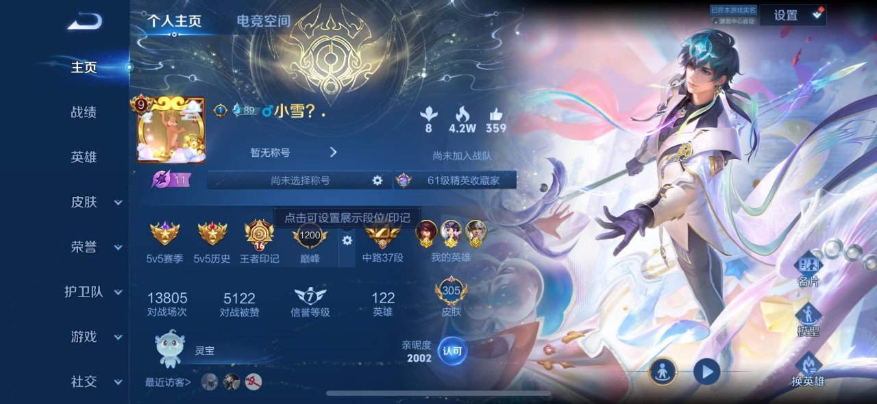 王者荣耀账号苹果QQ说 122英雄 305皮肤 可修改实名 荣耀水晶：九霄神辉(木兰典藏) 传说皮：金乌负日,乘龙·铭钟
