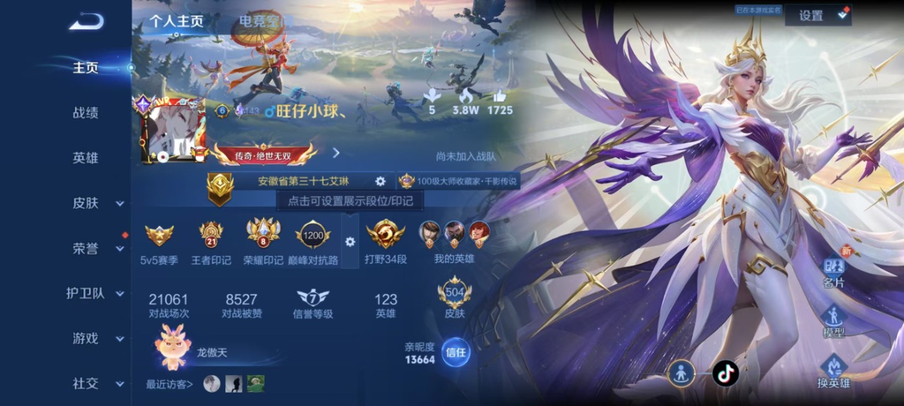 WZQM3124378王者荣耀账号详情图20 WZQM3124378王者荣耀账号详情图20