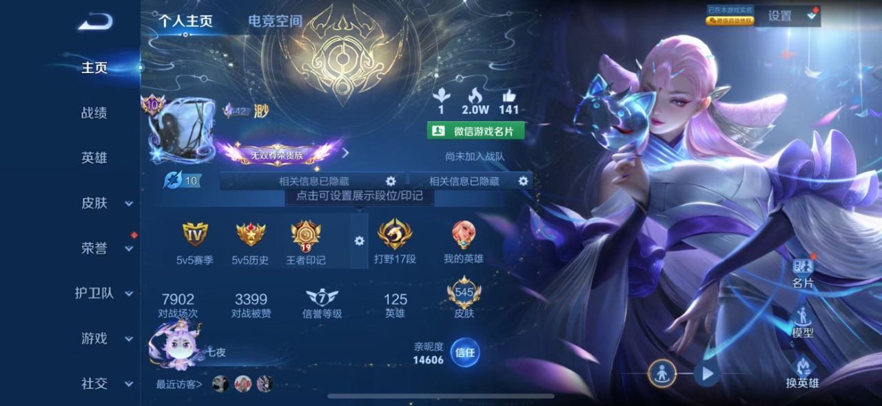 王者荣耀账号苹果VX5珍品传说 87传说 125英雄 545皮肤 典藏英雄武则天 可修改实名 荣耀水晶：拾光映像(