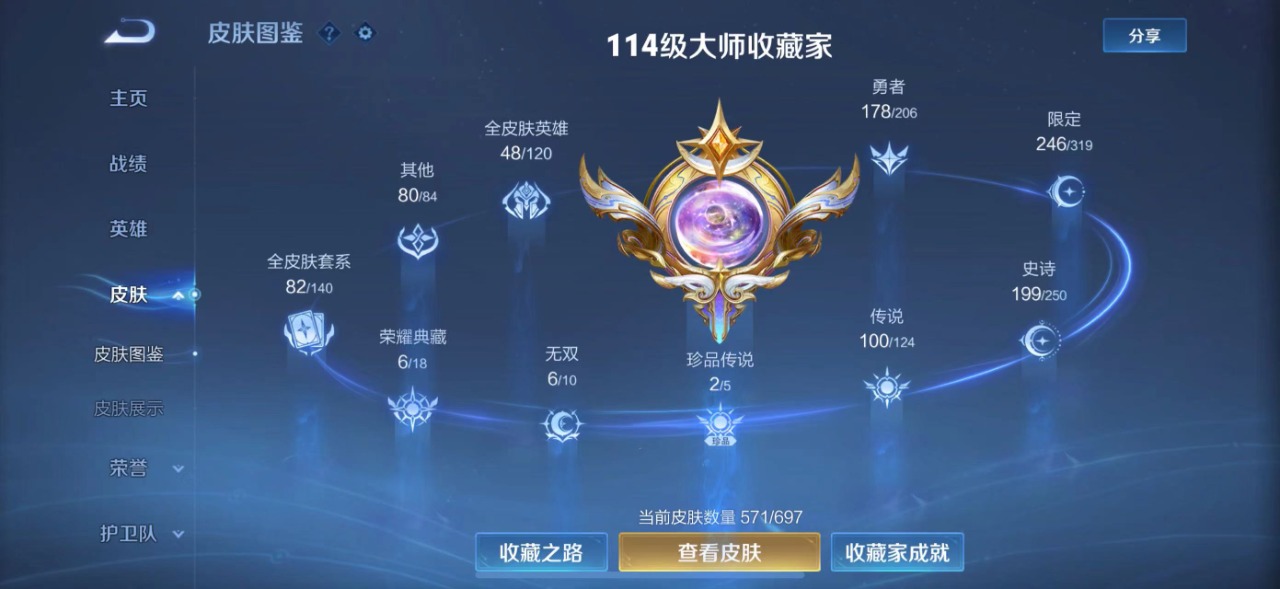 WZQM3124418王者荣耀账号详情图2 WZQM3124418王者荣耀账号详情图2