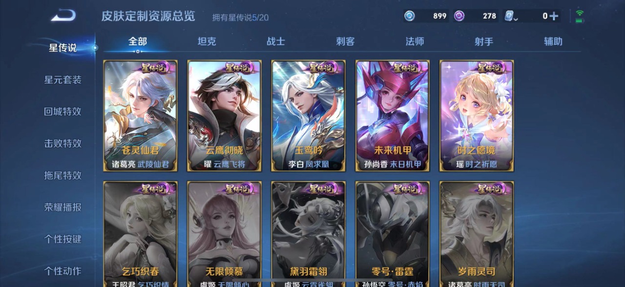 WZQM3124418王者荣耀账号详情图8 WZQM3124418王者荣耀账号详情图8