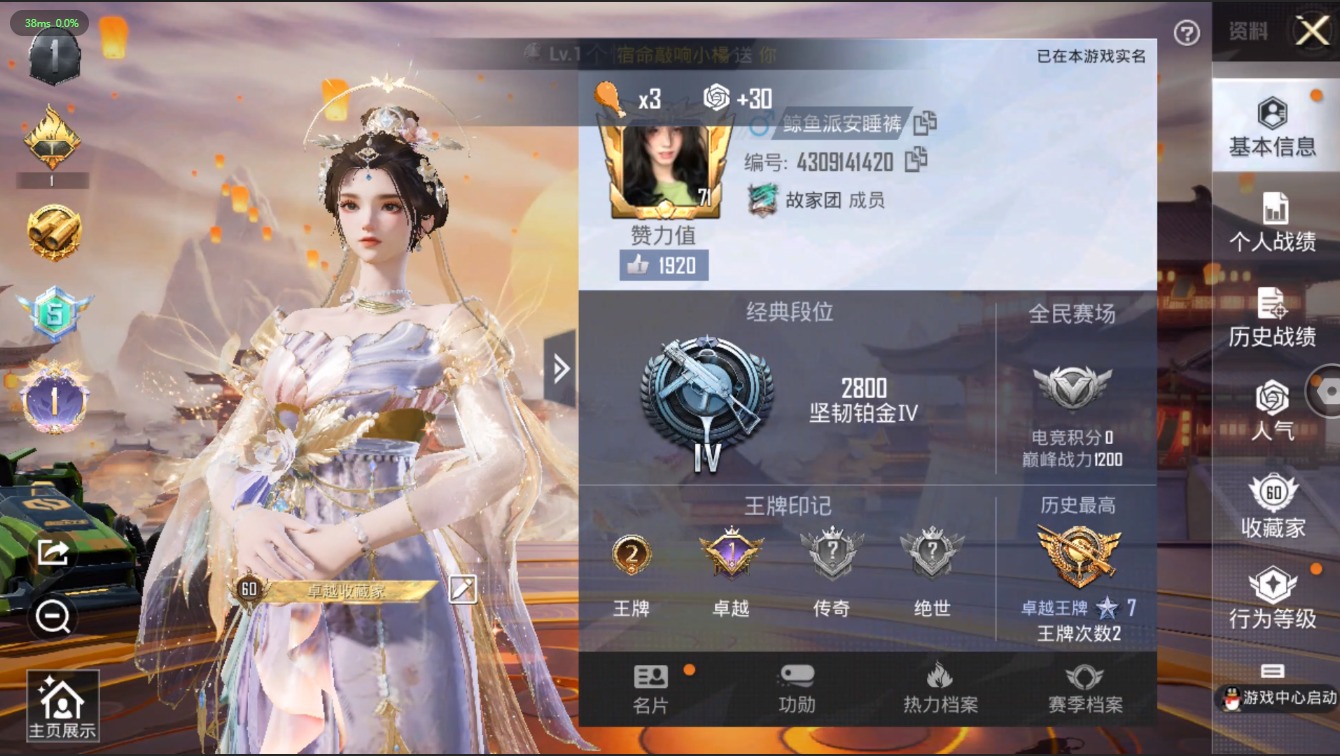 HPQM3204595和平精英账号详情图2 HPQM3204595和平精英账号详情图2