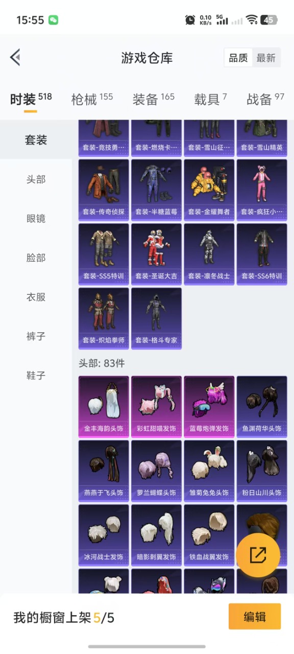 HPQM3204595和平精英账号详情图21 HPQM3204595和平精英账号详情图21