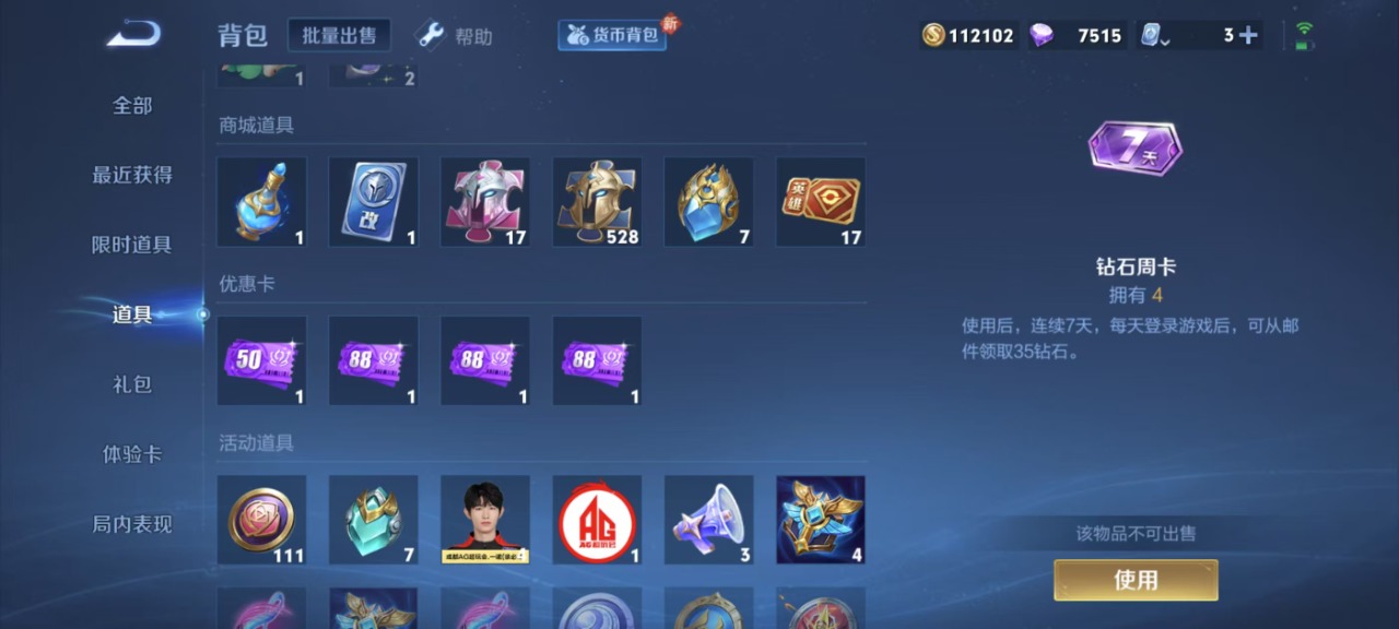 WZQM3124459王者荣耀账号详情图2 WZQM3124459王者荣耀账号详情图2