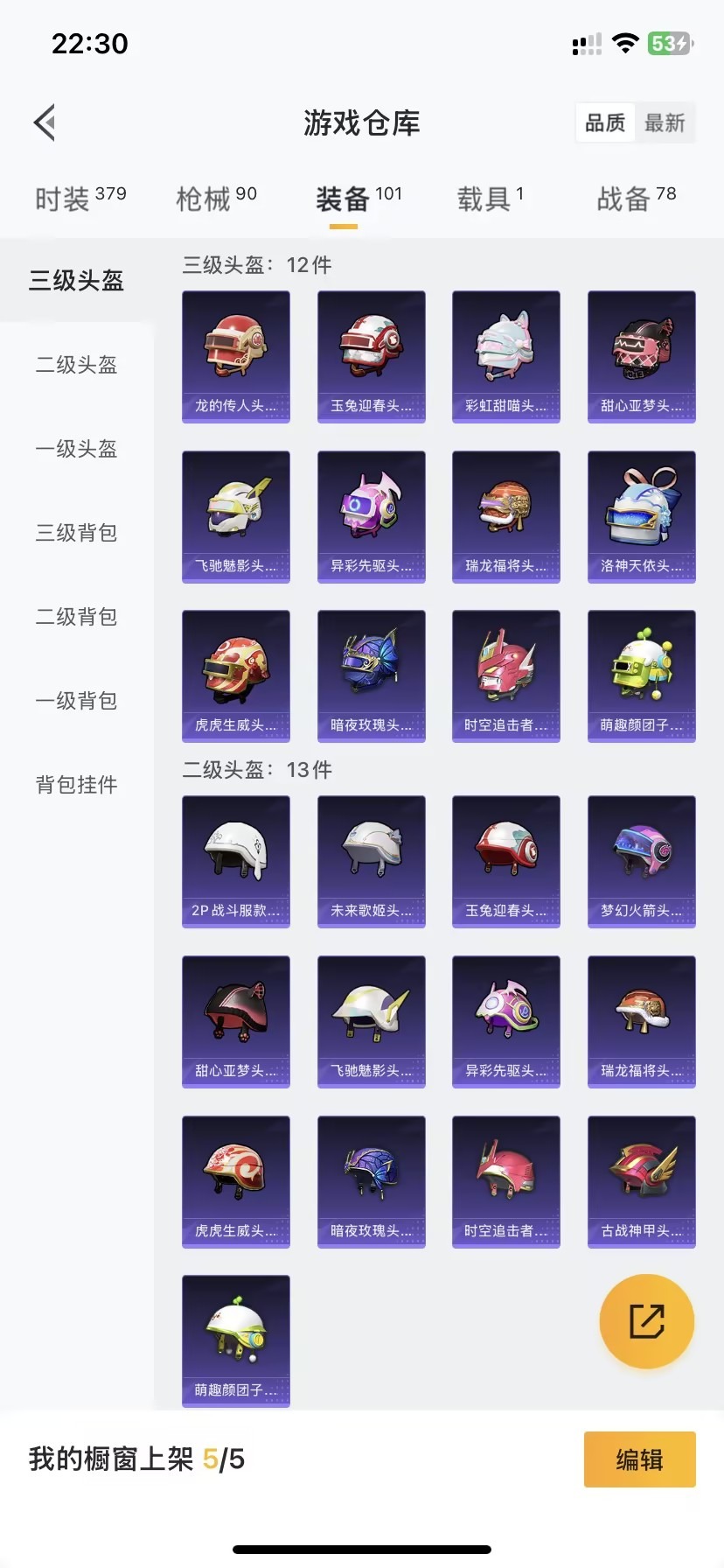 HPQM3205004和平精英账号详情图10 HPQM3205004和平精英账号详情图10