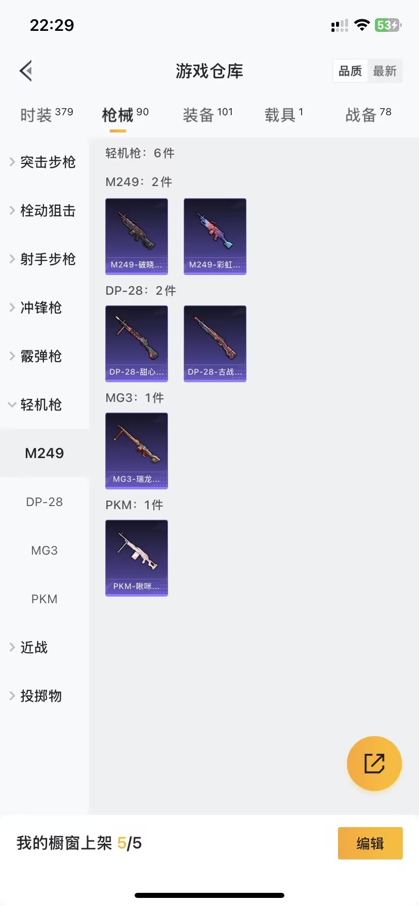 HPQM3205004和平精英账号详情图13 HPQM3205004和平精英账号详情图13