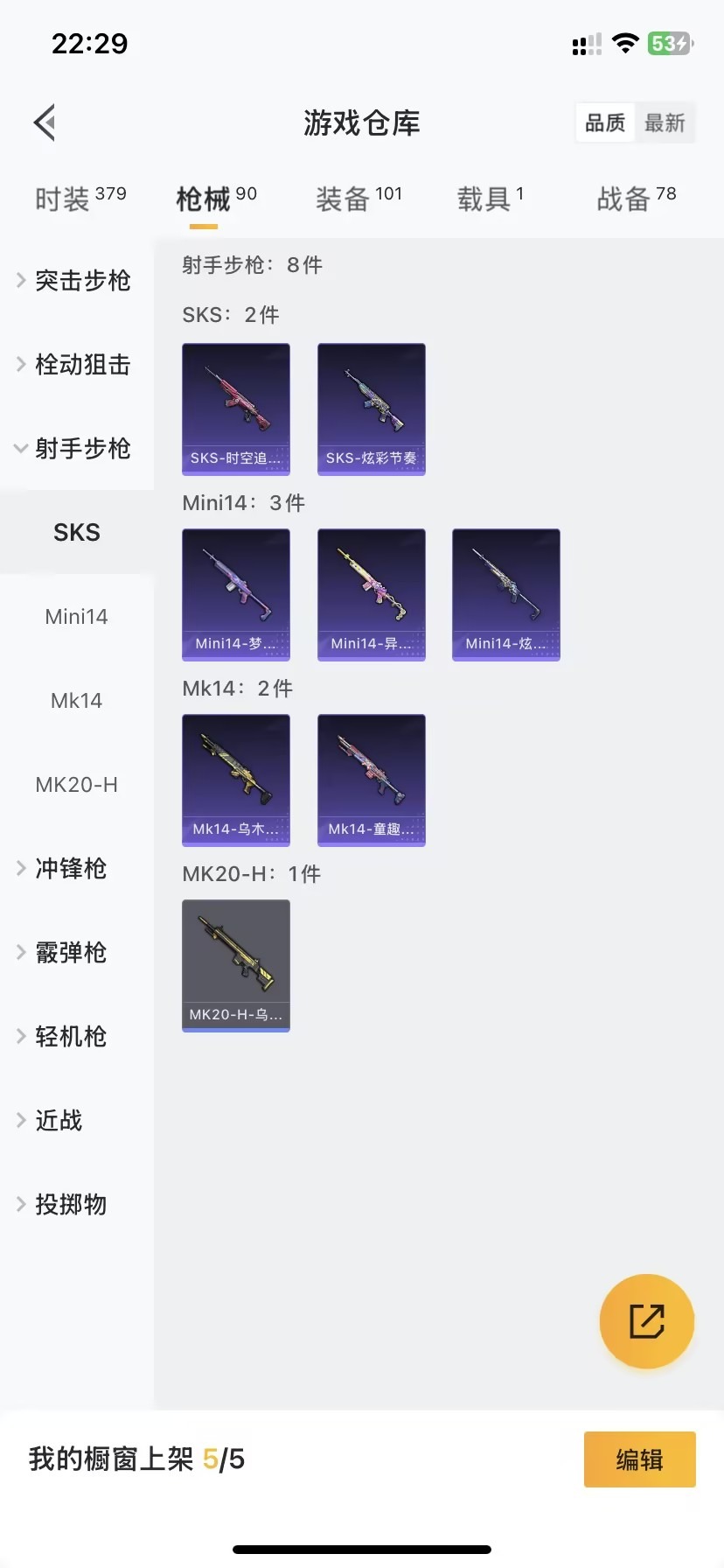 HPQM3205004和平精英账号详情图15 HPQM3205004和平精英账号详情图15