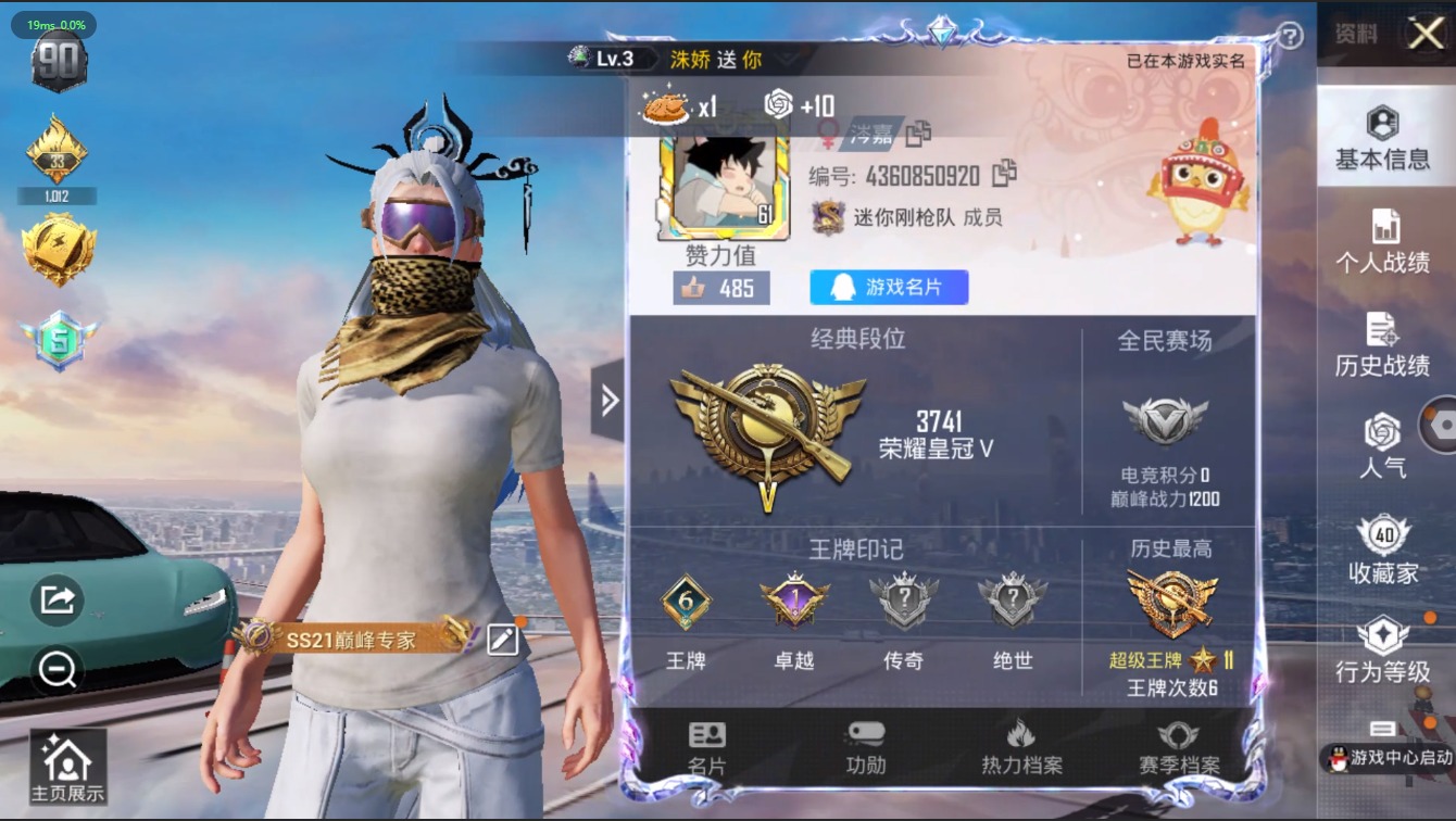 HPQM3205004和平精英账号详情图18 HPQM3205004和平精英账号详情图18
