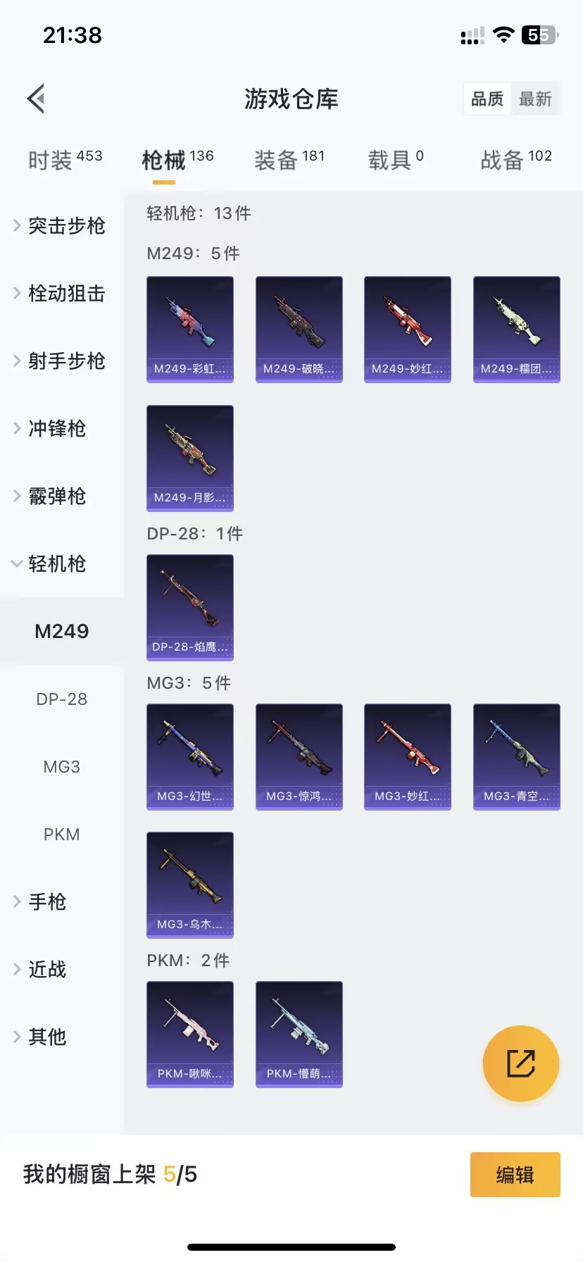 HPQM3205010和平精英账号详情图3 HPQM3205010和平精英账号详情图3