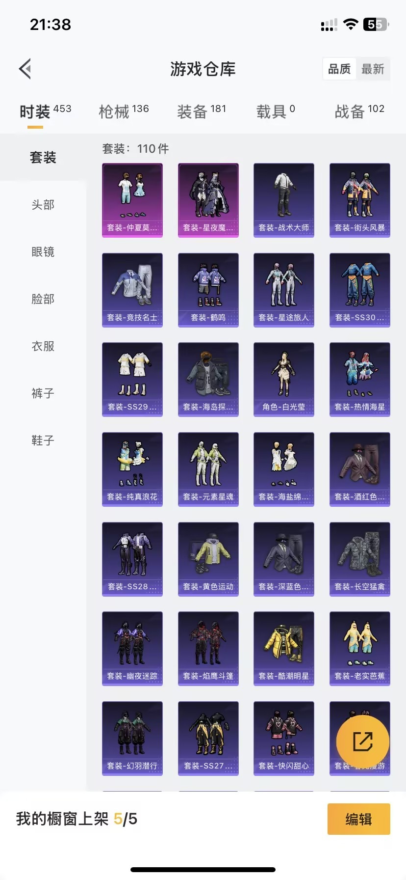 HPQM3205010和平精英账号详情图10 HPQM3205010和平精英账号详情图10