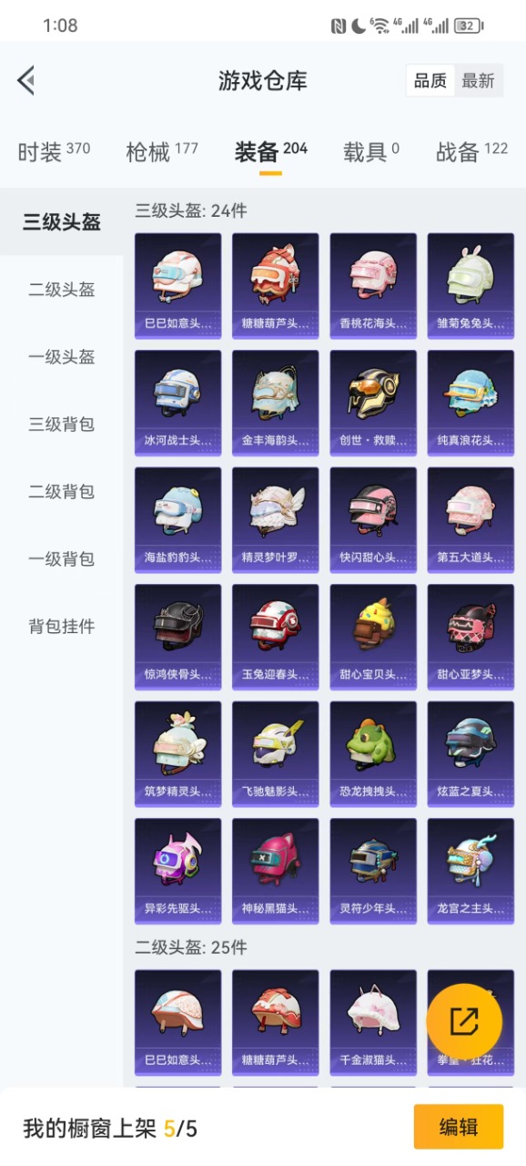 HPQM3205034和平精英账号详情图8 HPQM3205034和平精英账号详情图8