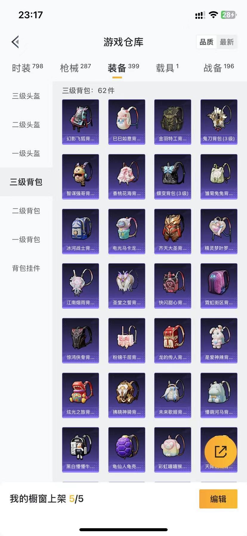 HPQM3205036和平精英账号详情图20 HPQM3205036和平精英账号详情图20